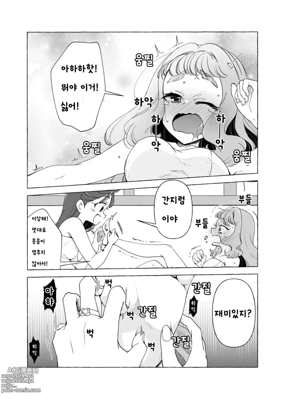 Page 7 of doujinshi 로라의 발바닥을 실금할 때까지 간지럽혀