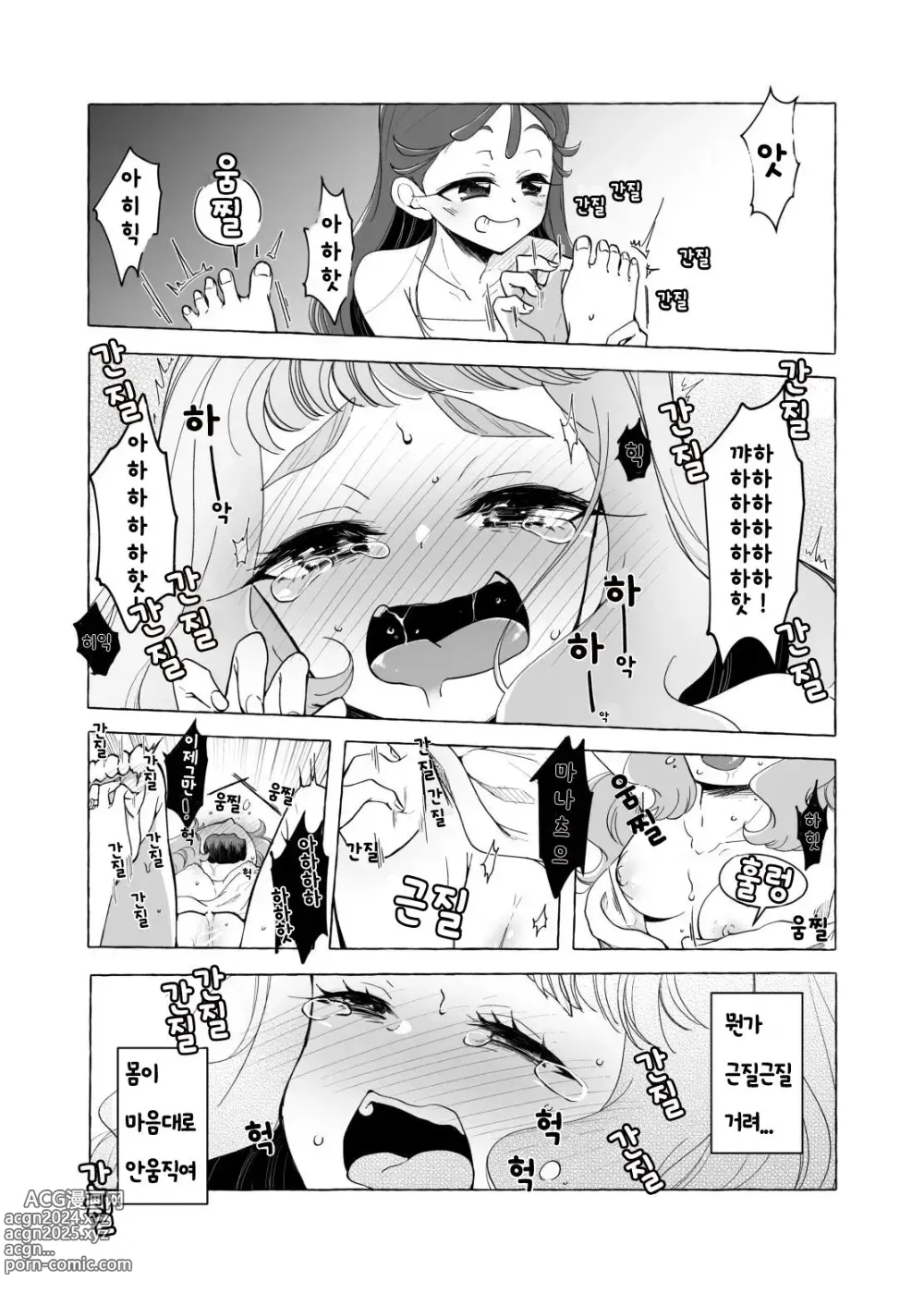 Page 8 of doujinshi 로라의 발바닥을 실금할 때까지 간지럽혀