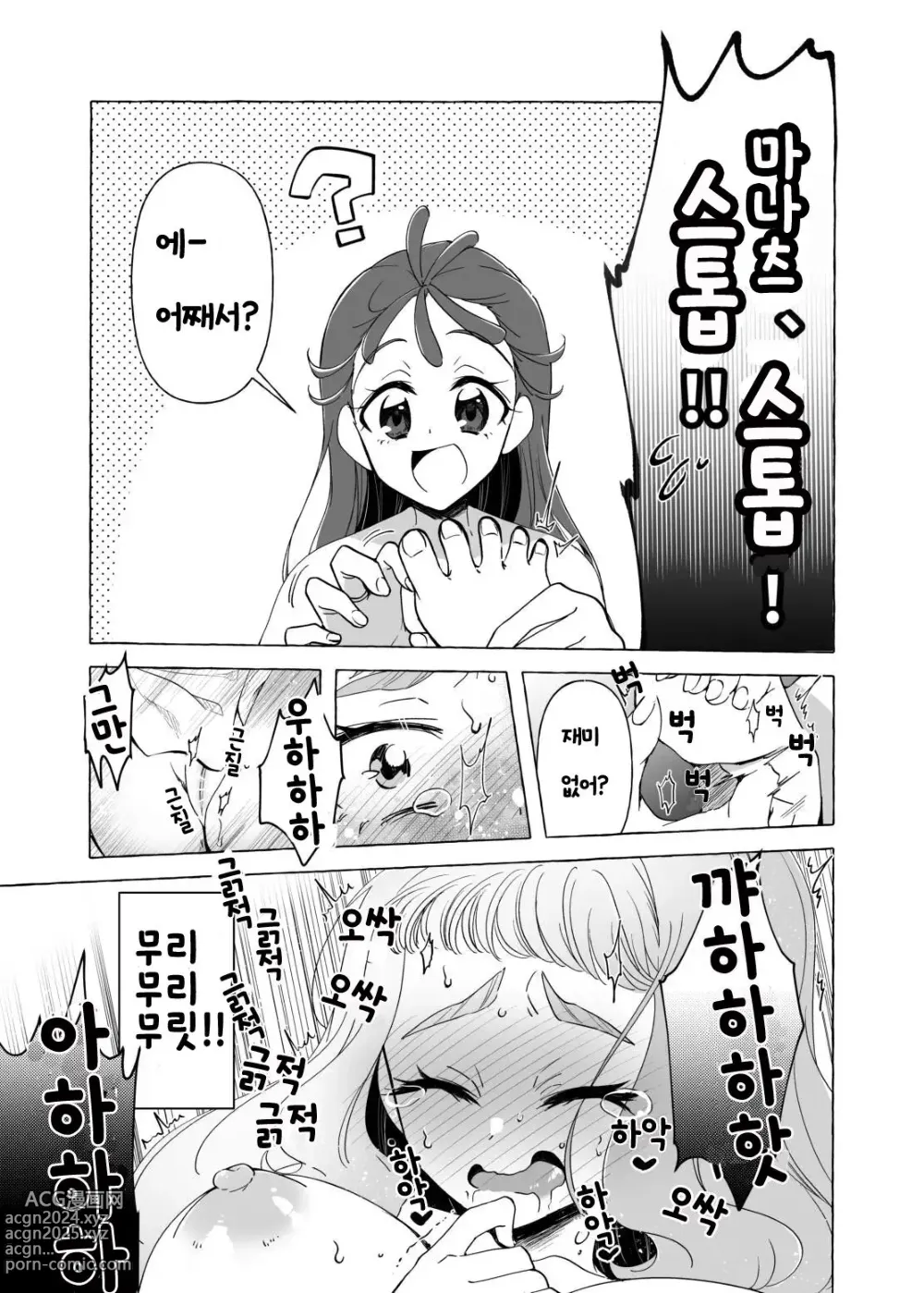 Page 9 of doujinshi 로라의 발바닥을 실금할 때까지 간지럽혀