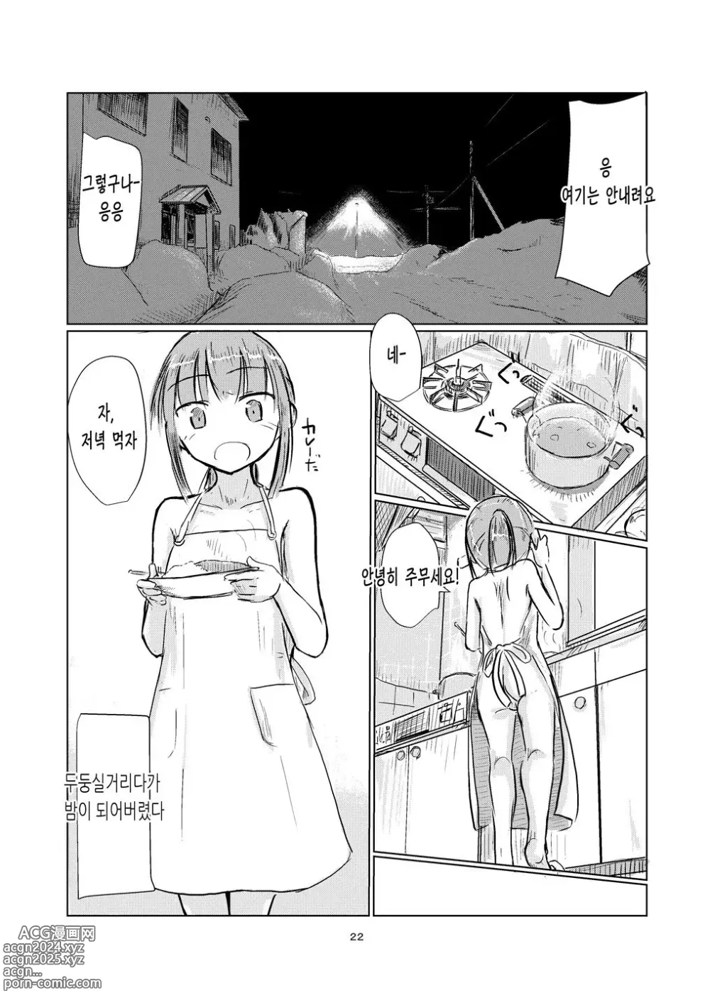 Page 23 of doujinshi 겨울 소녀와 집지키기