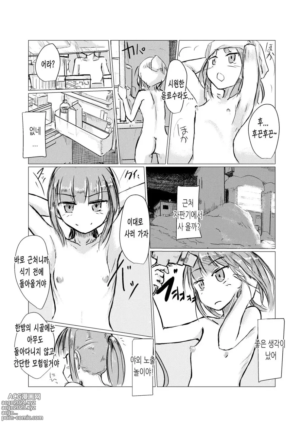 Page 27 of doujinshi 겨울 소녀와 집지키기