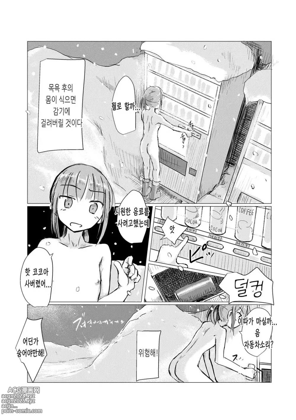 Page 32 of doujinshi 겨울 소녀와 집지키기