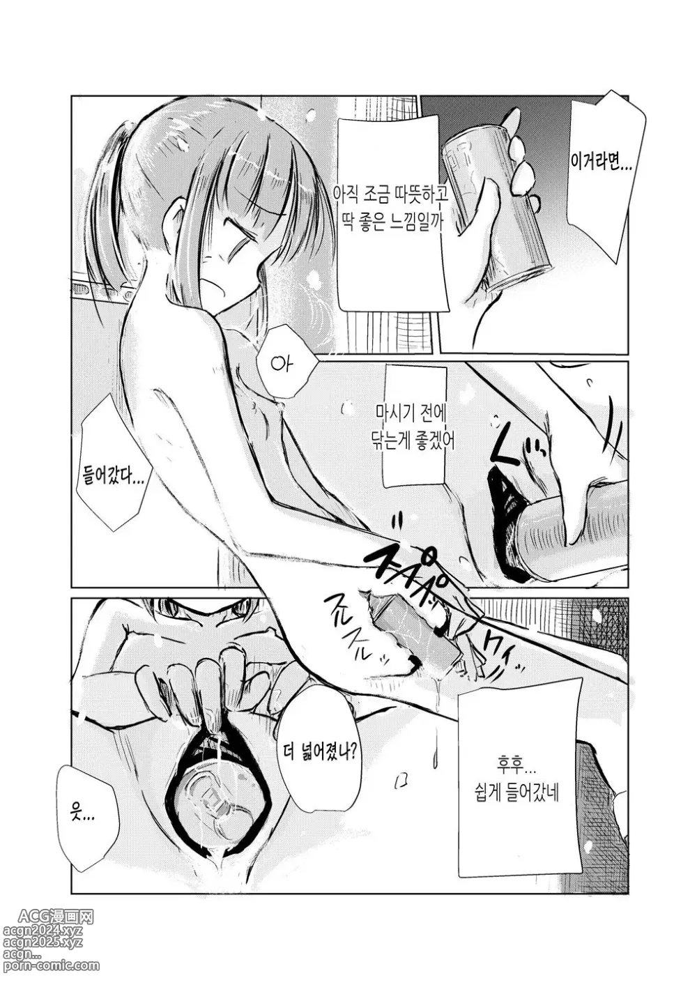 Page 38 of doujinshi 겨울 소녀와 집지키기