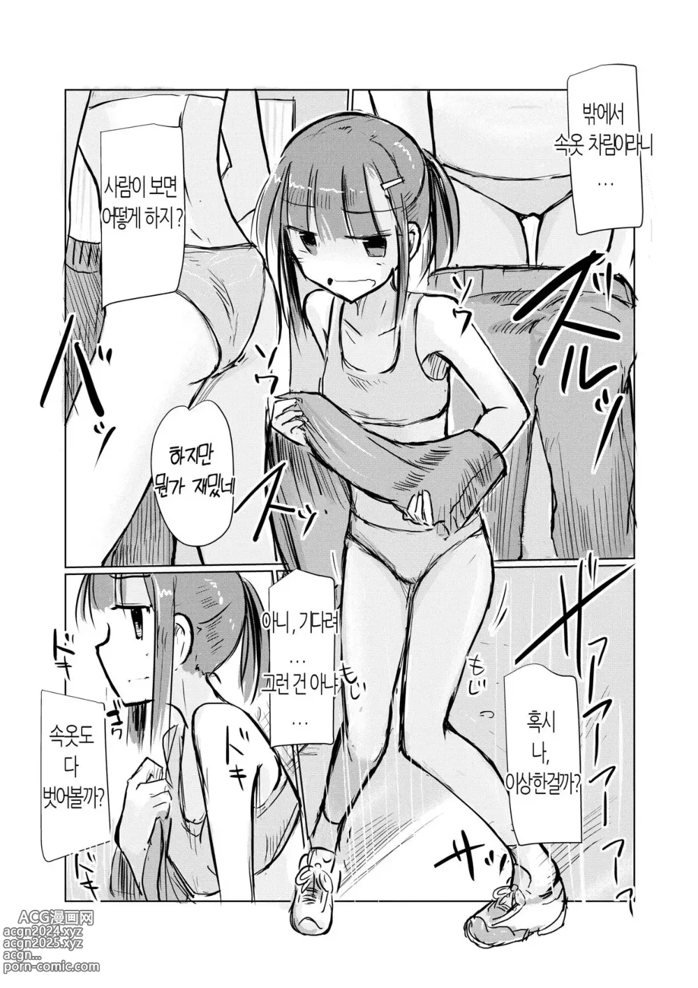 Page 12 of doujinshi 소녀와 일찍 일어나기