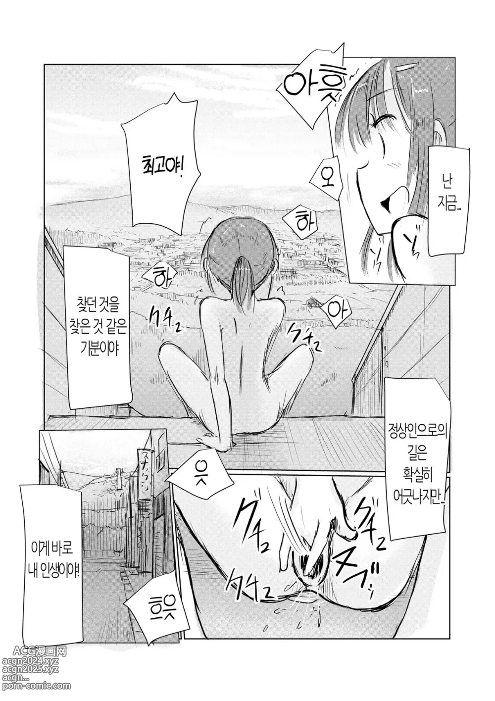 Page 68 of doujinshi 소녀와 일찍 일어나기