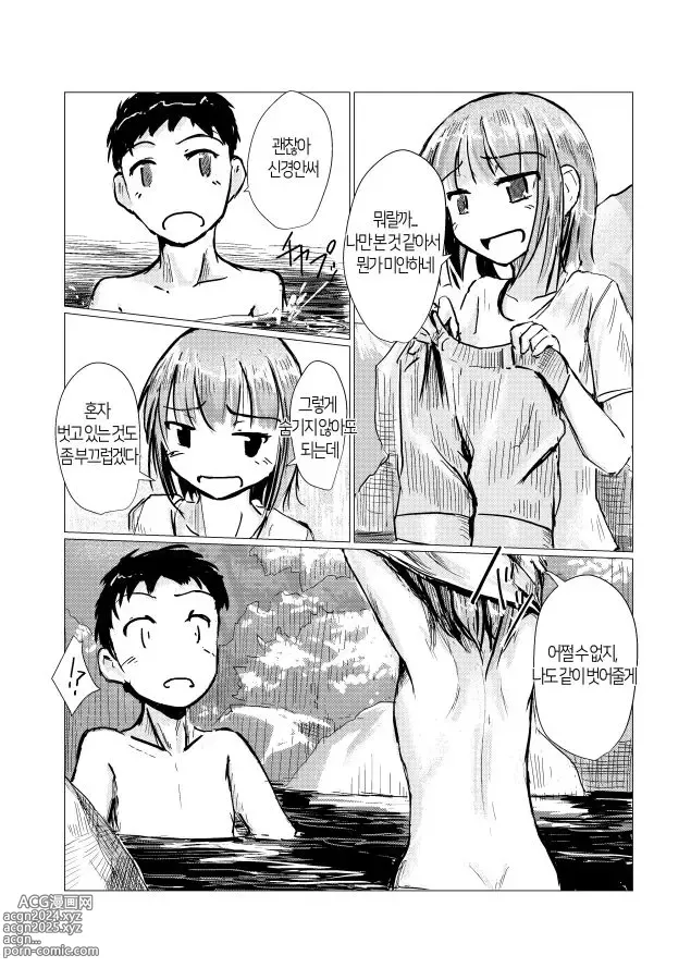 Page 13 of doujinshi 둘이서 물놀이