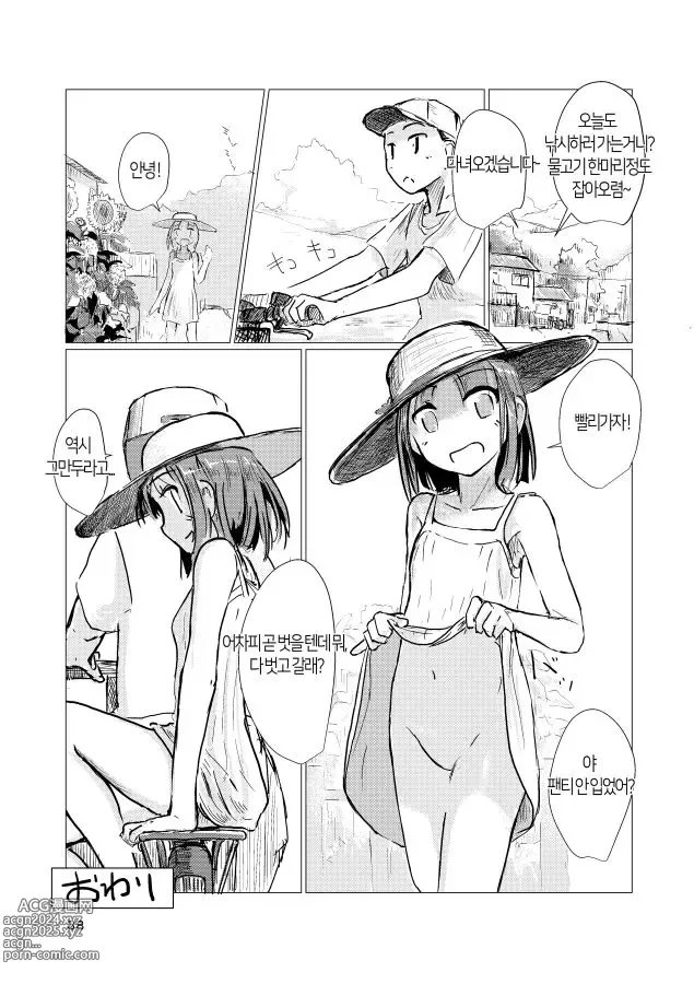 Page 39 of doujinshi 둘이서 물놀이