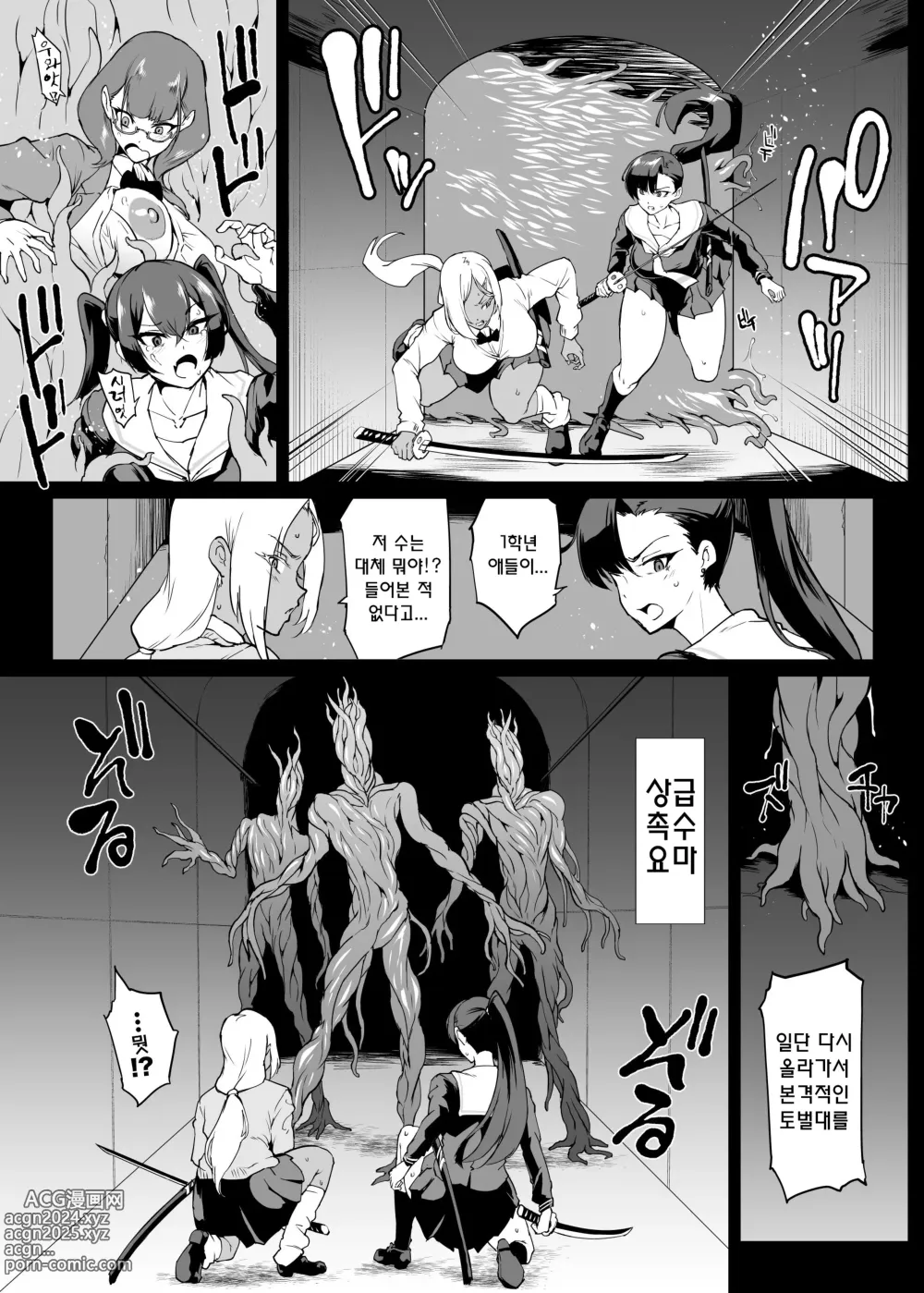 Page 11 of doujinshi JKTaimabu S4 Zecchou Kage-ka Hen , Gesuidou Hen 1