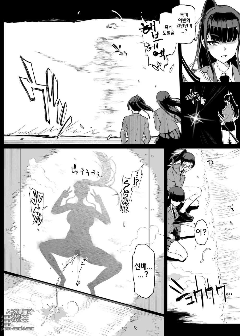 Page 3 of doujinshi JKTaimabu S4 Zecchou Kage-ka Hen , Gesuidou Hen 1