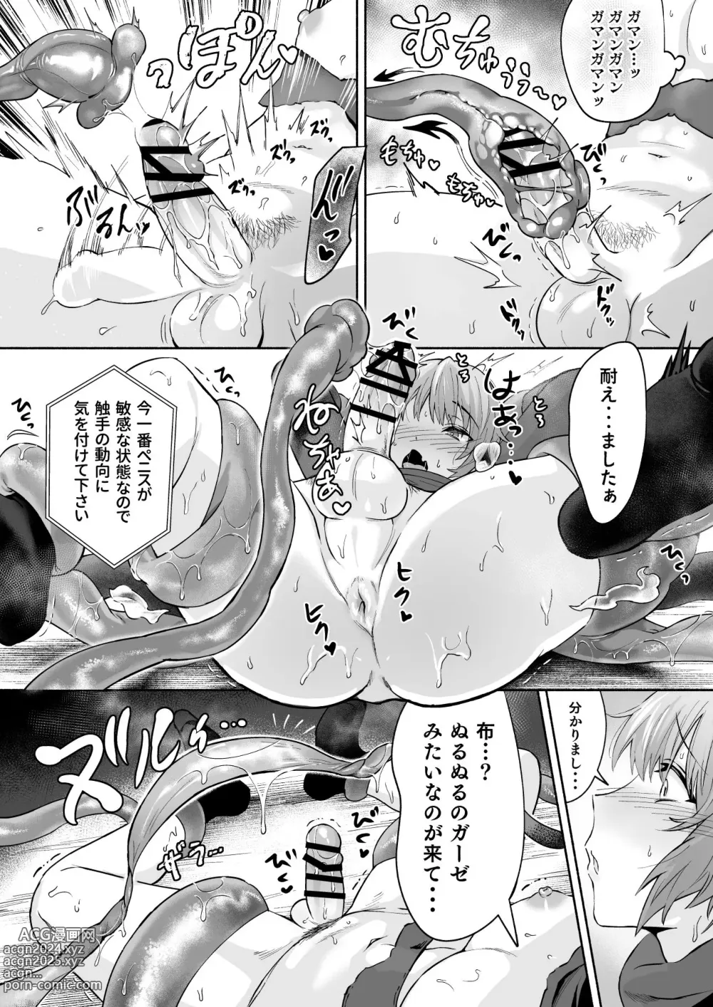 Page 13 of doujinshi Shokushu Kujo Onegaishimasu!