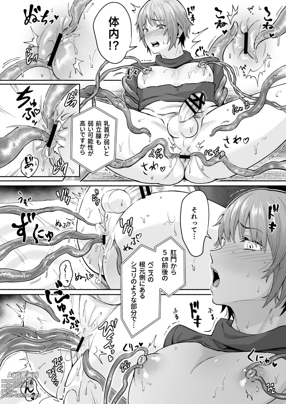 Page 19 of doujinshi Shokushu Kujo Onegaishimasu!