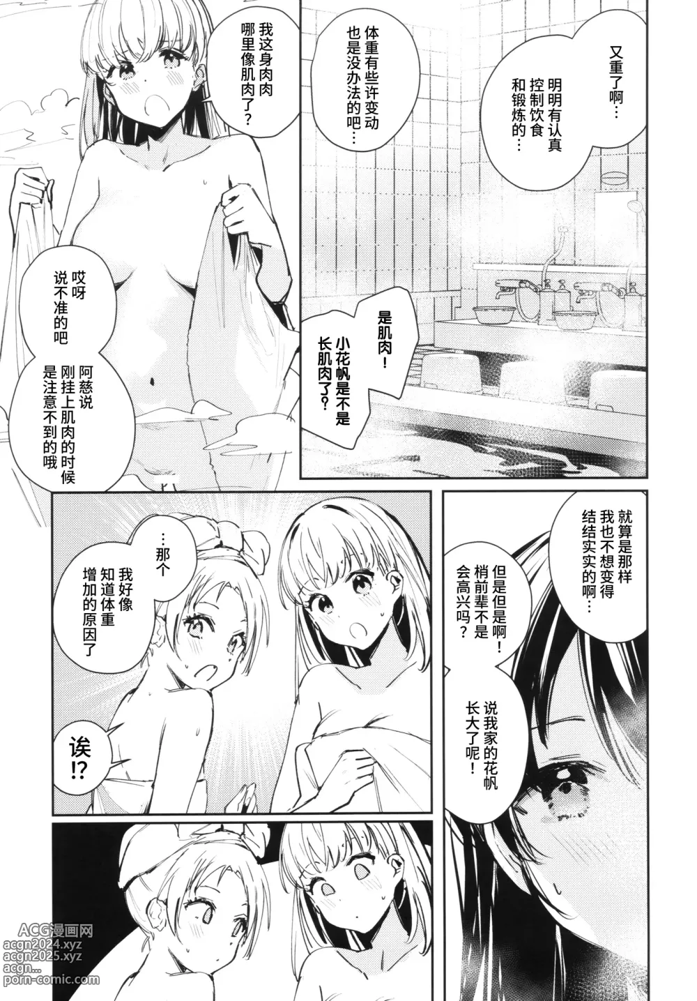 Page 12 of doujinshi Koigokoro Tougoron