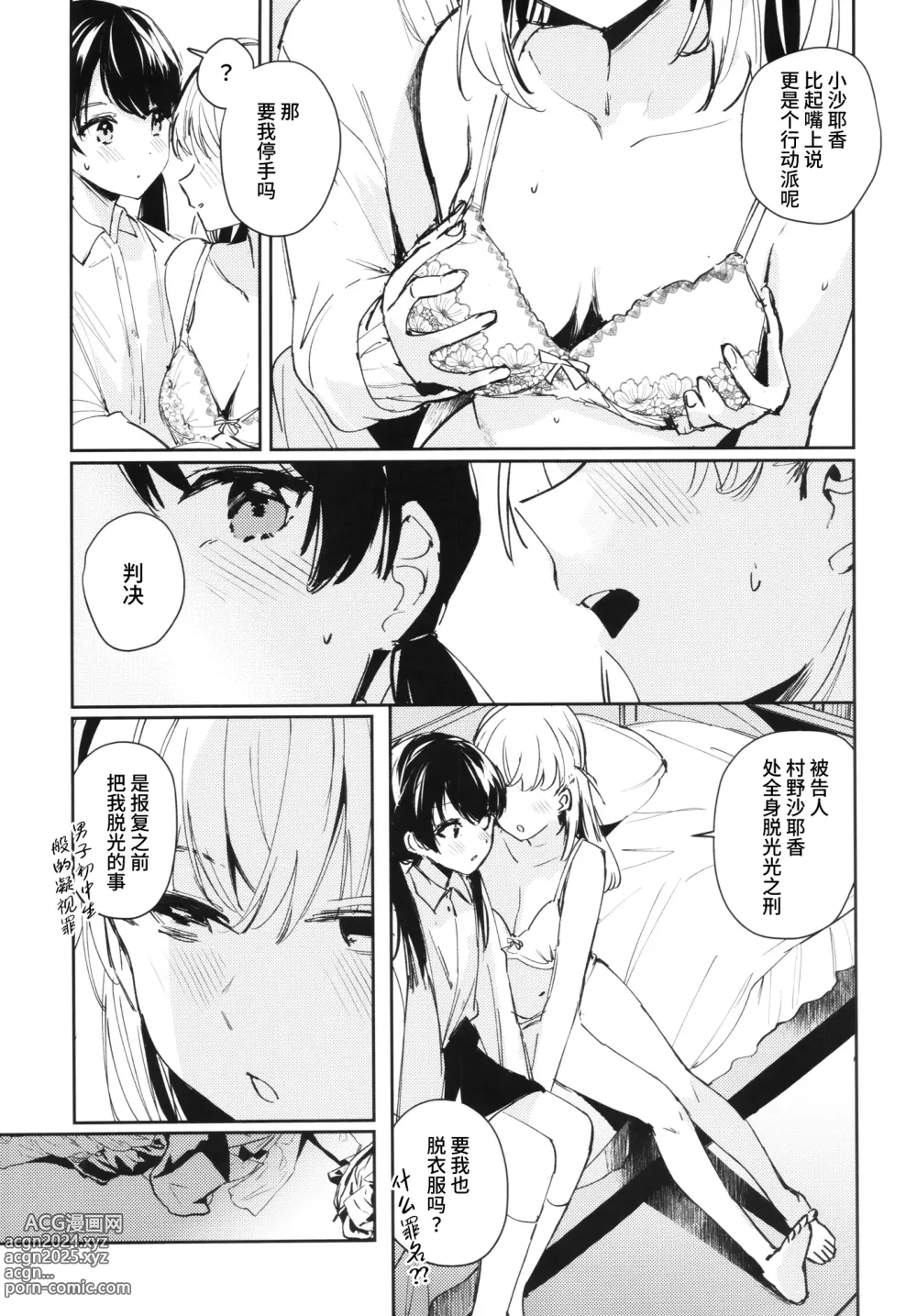 Page 14 of doujinshi Koigokoro Tougoron