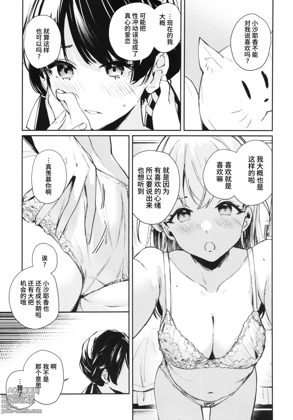 Page 18 of doujinshi Koigokoro Tougoron