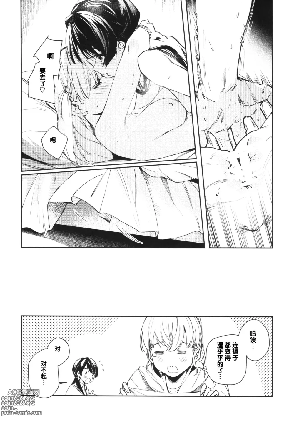 Page 23 of doujinshi Koigokoro Tougoron