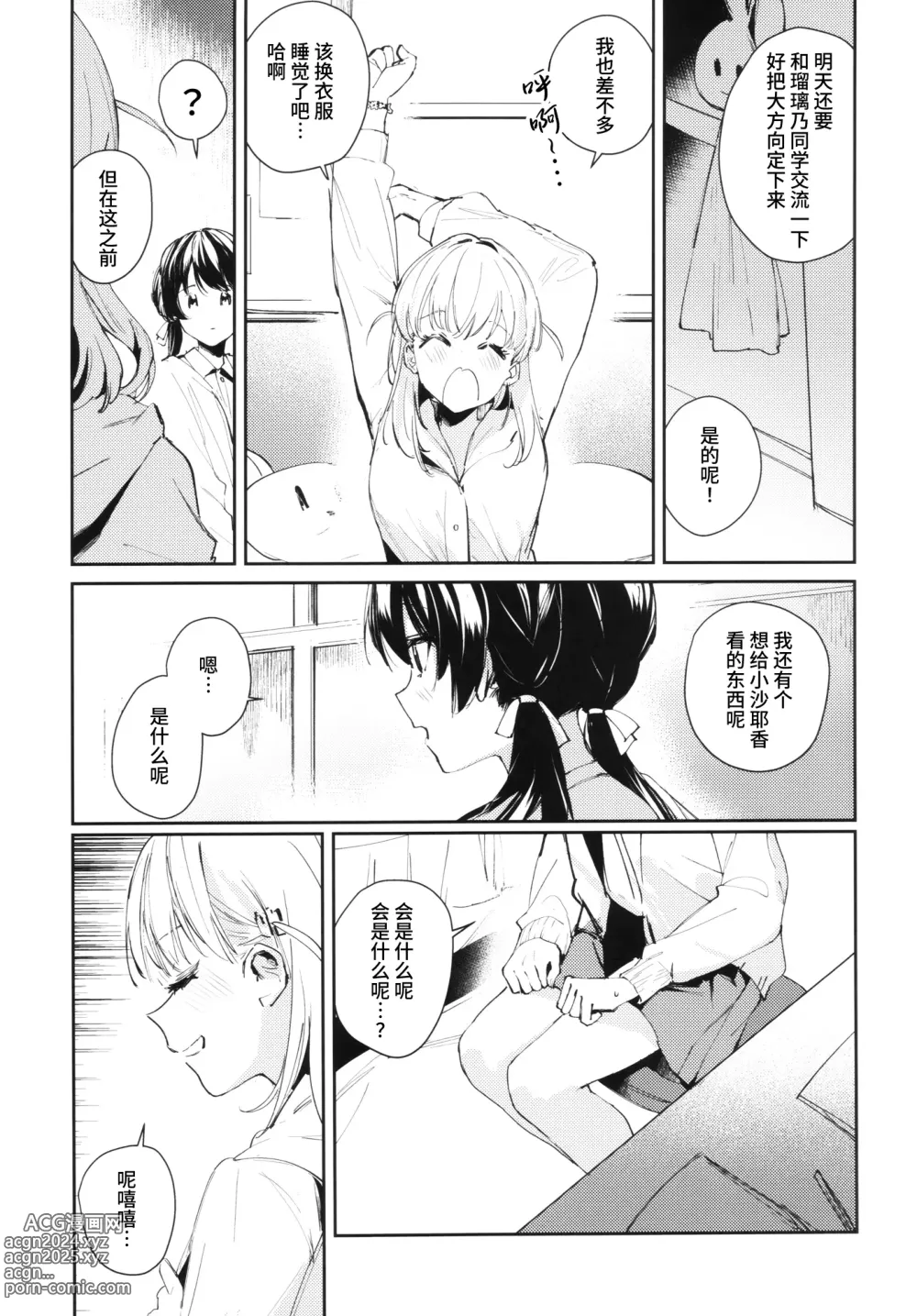 Page 6 of doujinshi Koigokoro Tougoron