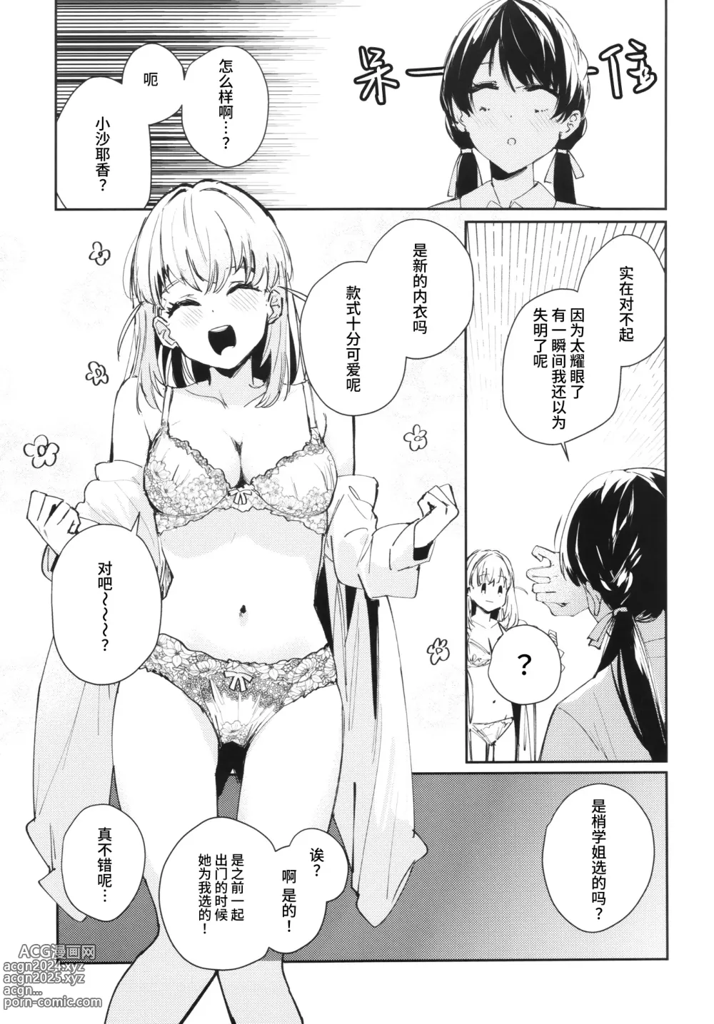 Page 8 of doujinshi Koigokoro Tougoron