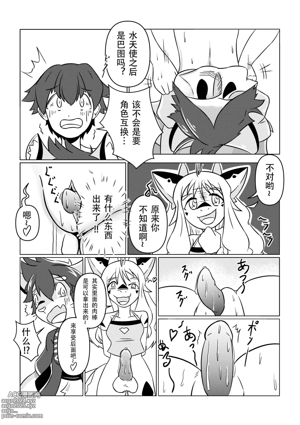 Page 13 of doujinshi 皮物的雌堕