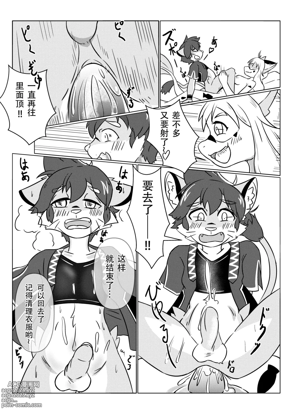 Page 15 of doujinshi 皮物的雌堕