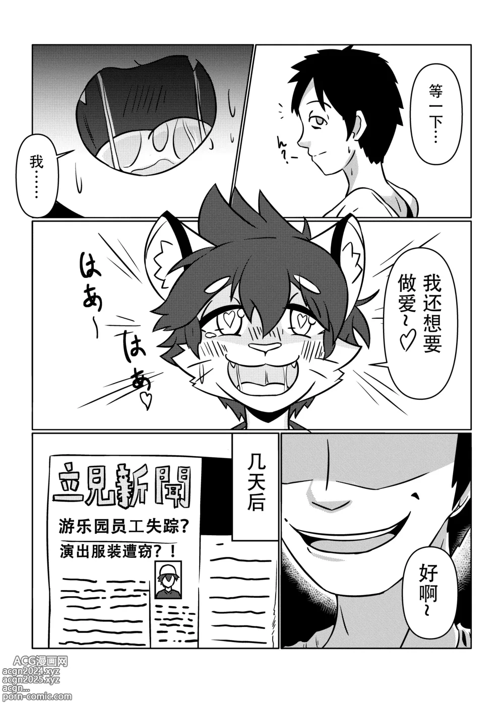 Page 16 of doujinshi 皮物的雌堕