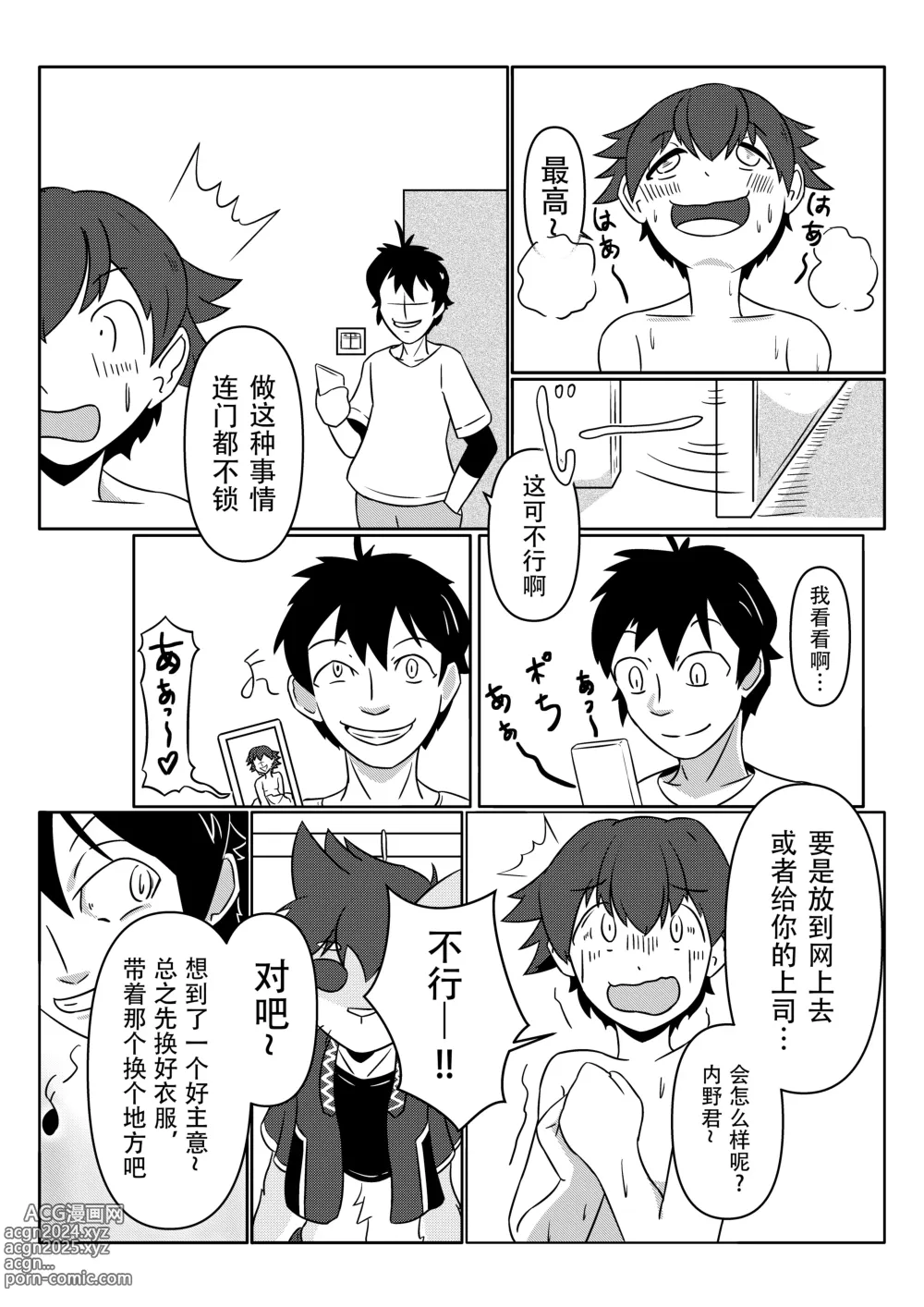 Page 5 of doujinshi 皮物的雌堕