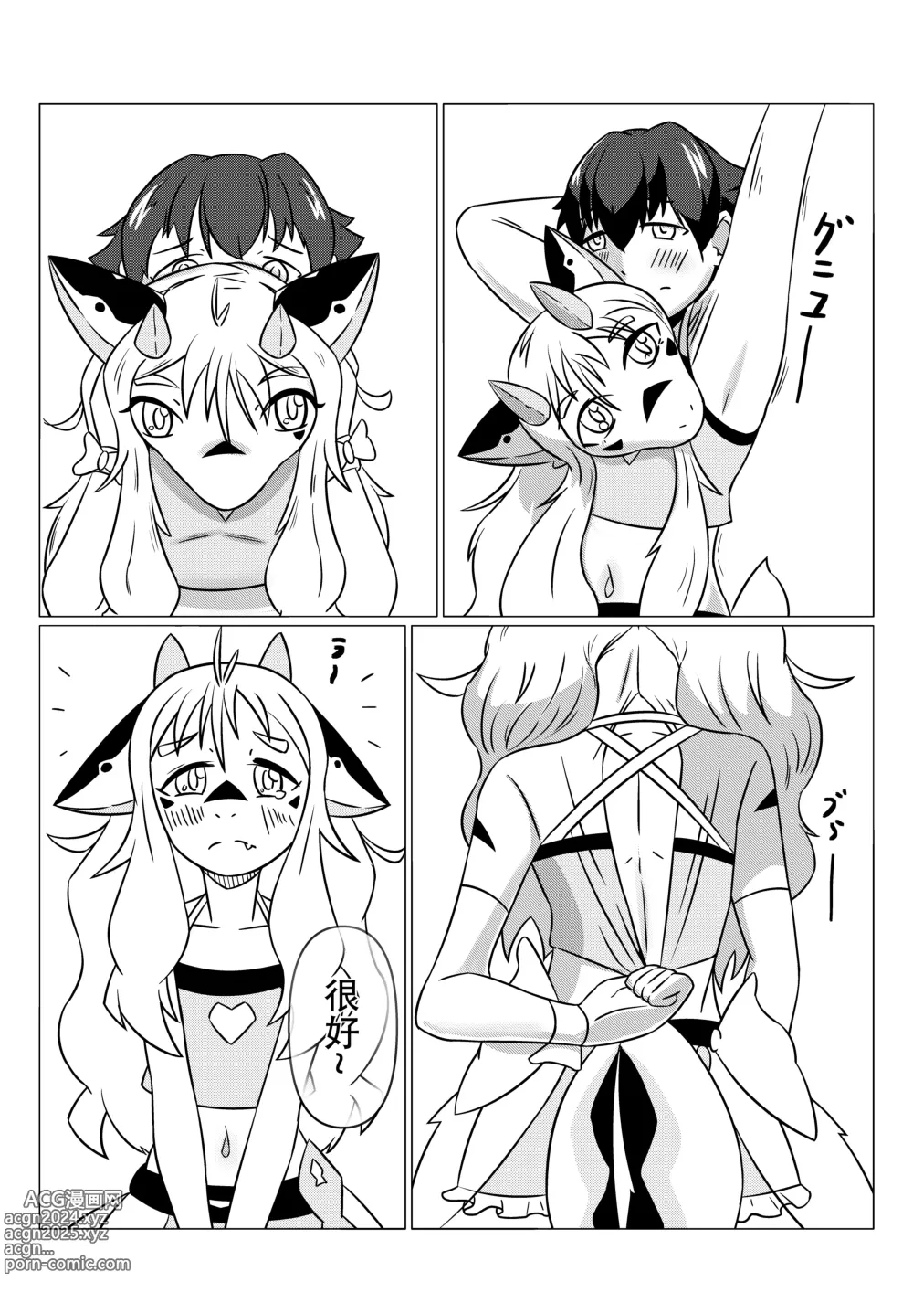 Page 8 of doujinshi 皮物的雌堕