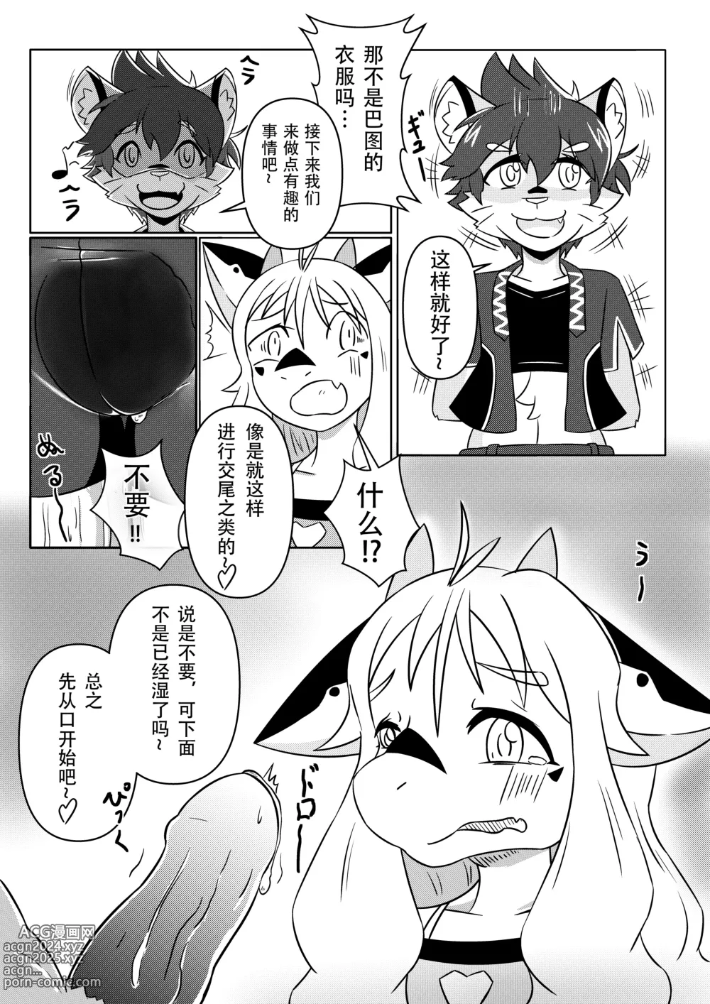 Page 9 of doujinshi 皮物的雌堕