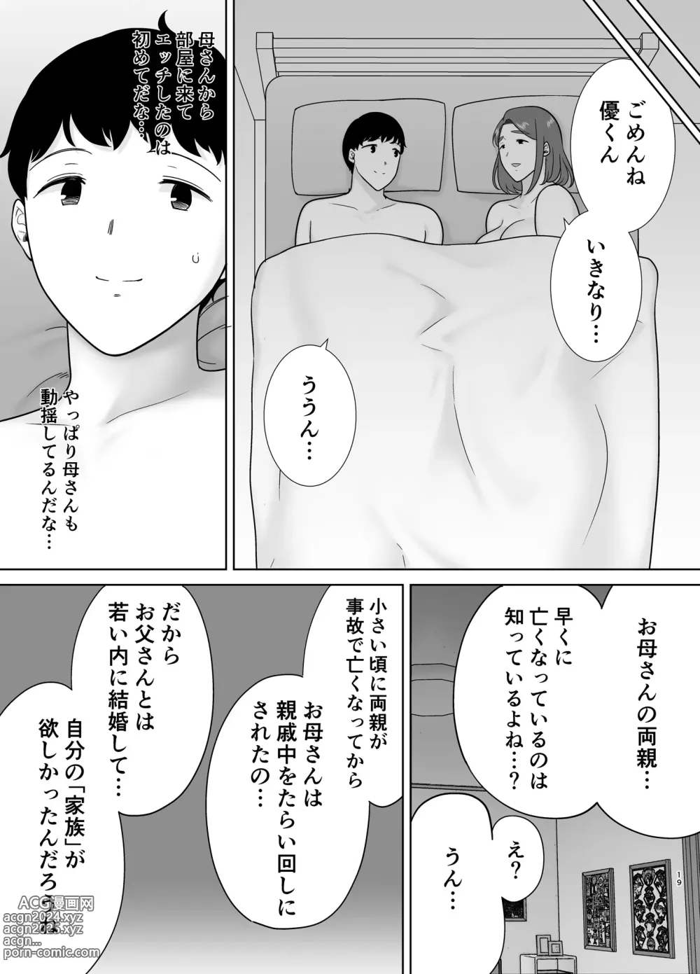 Page 18 of doujinshi 僕の母さんで、僕の好きな人。9