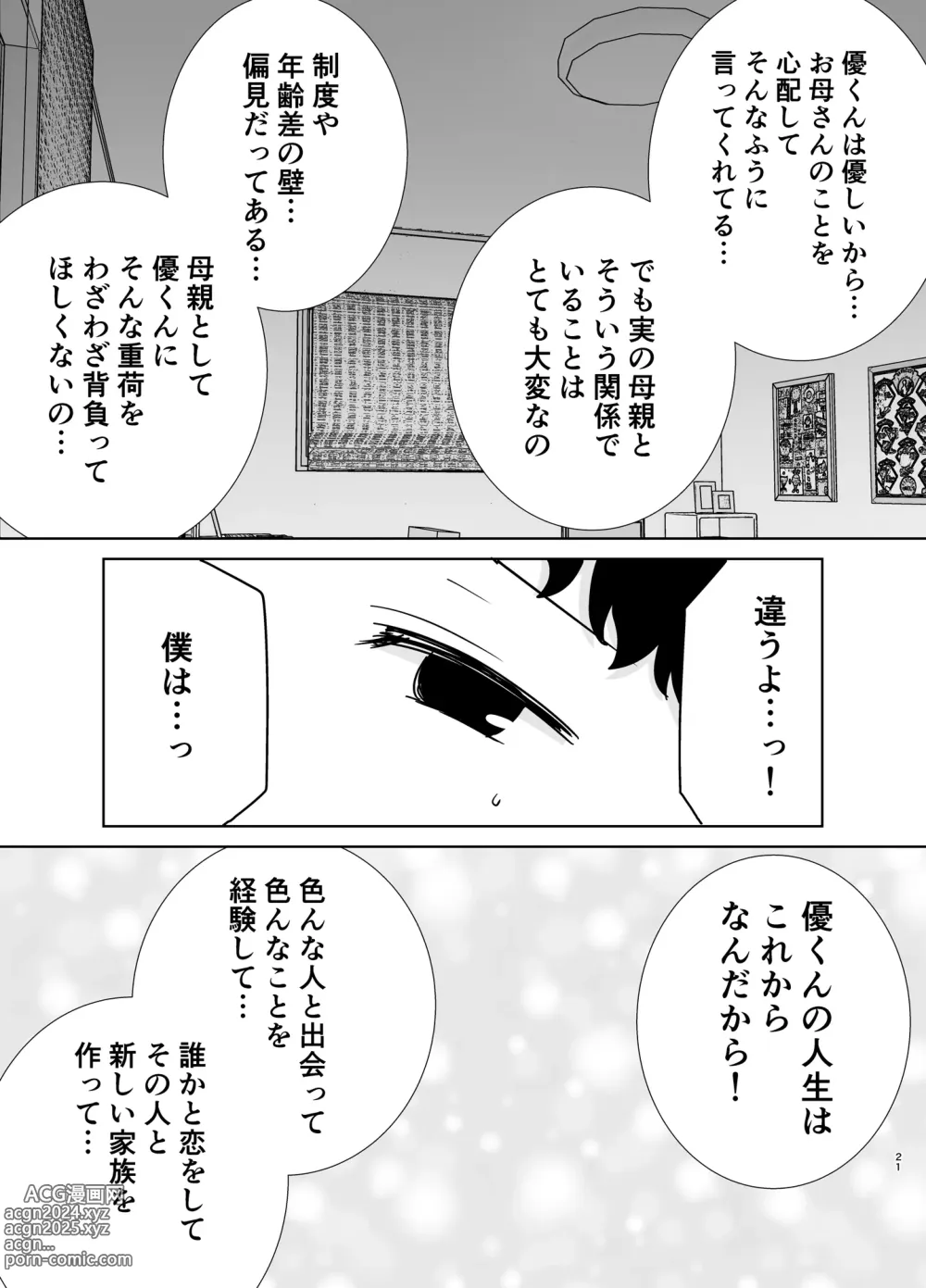 Page 20 of doujinshi 僕の母さんで、僕の好きな人。9