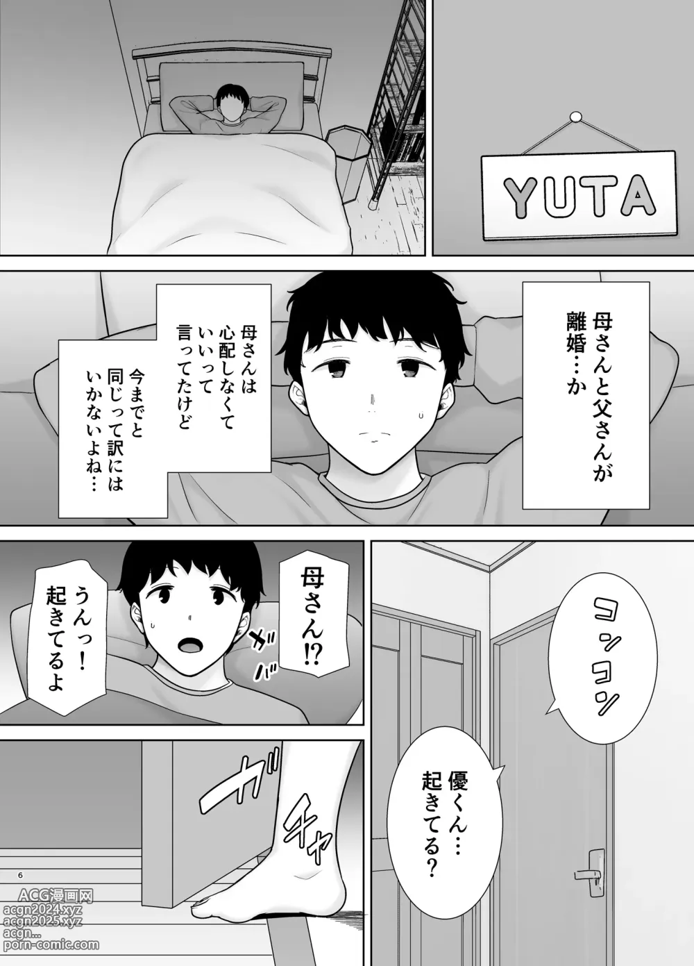 Page 5 of doujinshi 僕の母さんで、僕の好きな人。9