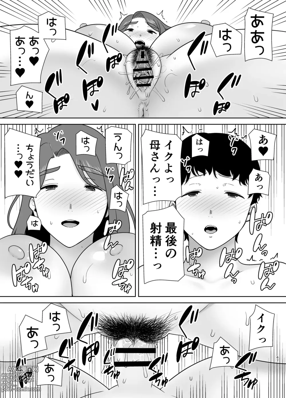 Page 66 of doujinshi 僕の母さんで、僕の好きな人。9