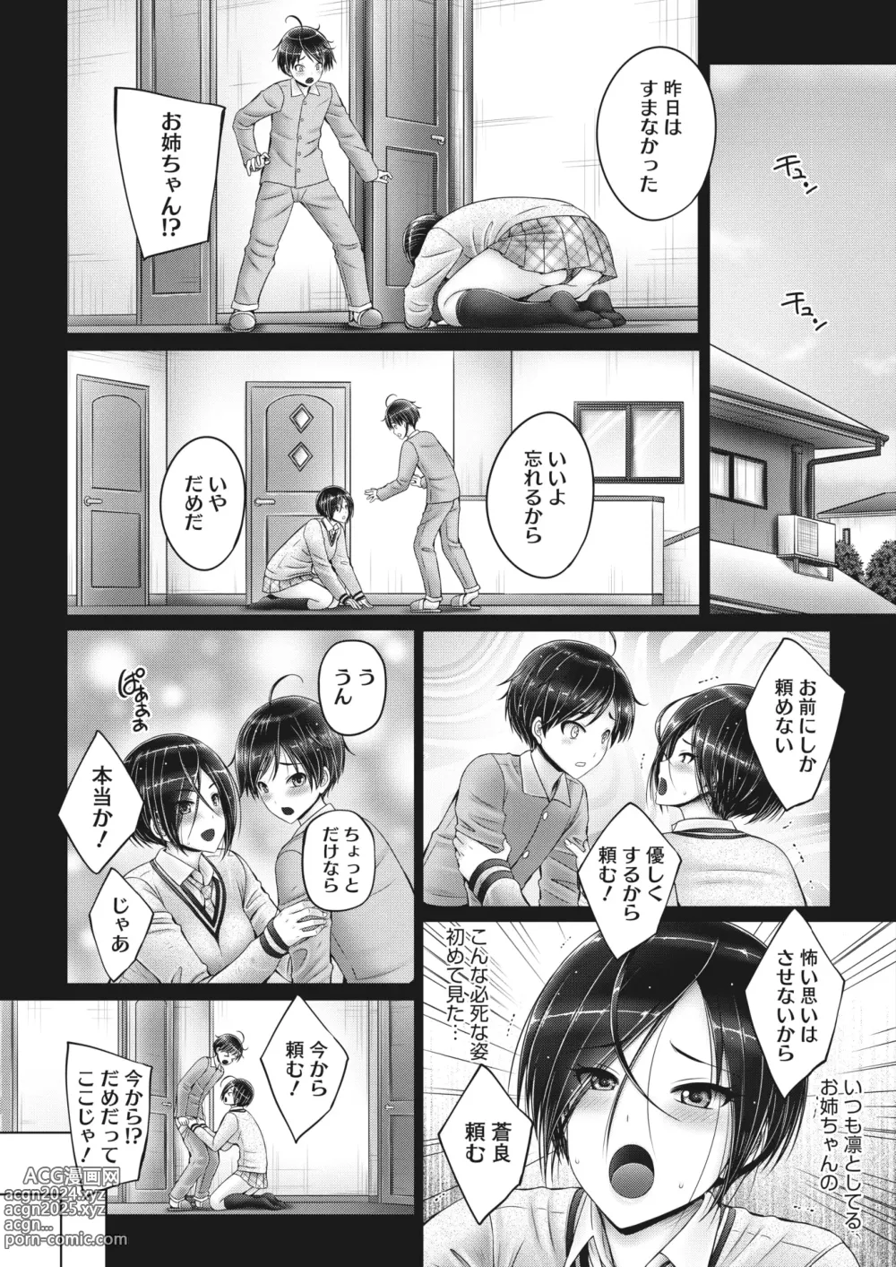 Page 109 of manga COMIC HOTMILK 2024-05