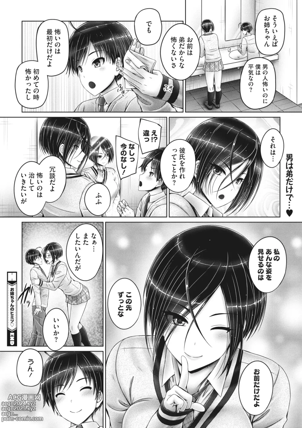 Page 132 of manga COMIC HOTMILK 2024-05