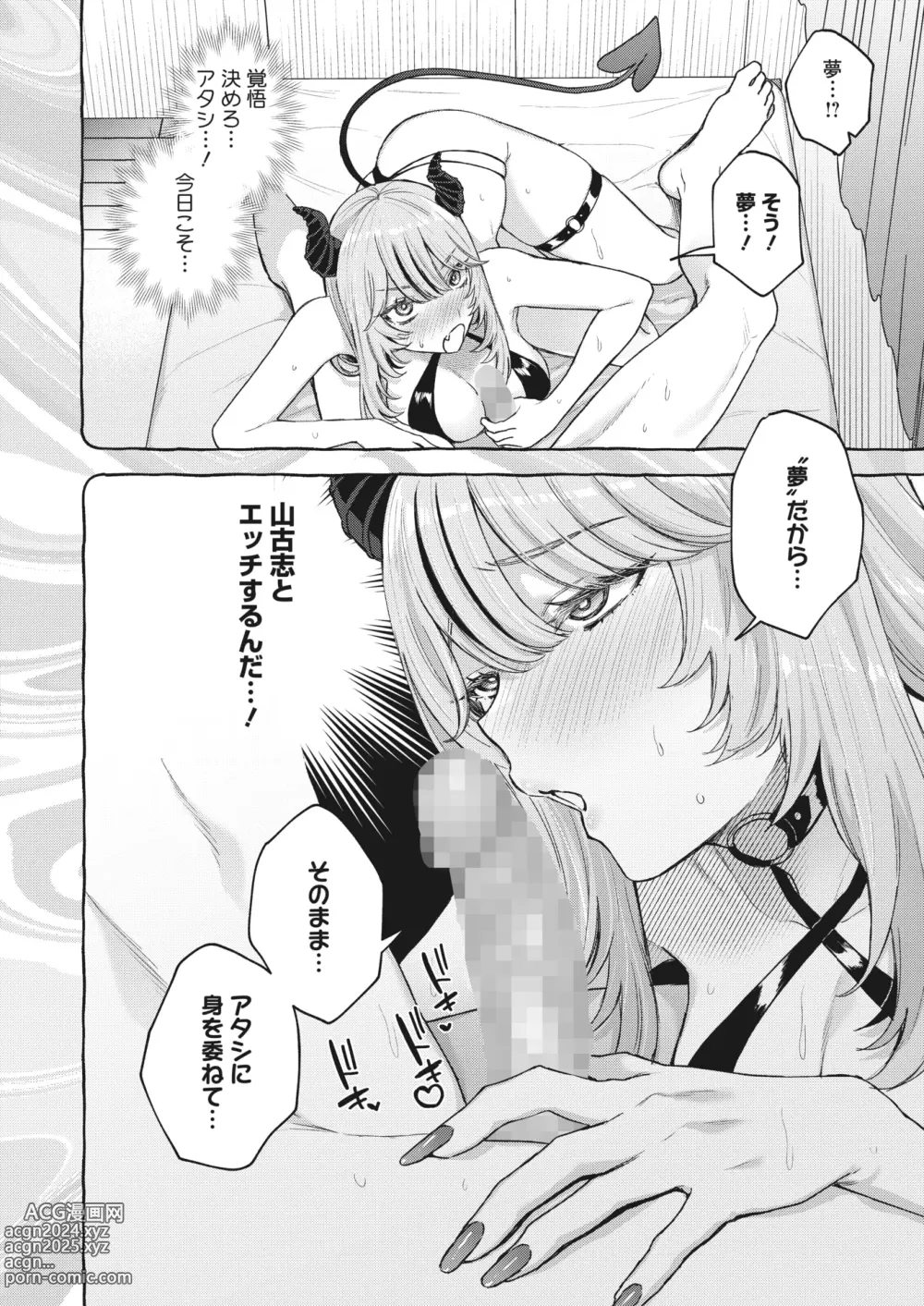 Page 146 of manga COMIC HOTMILK 2024-05