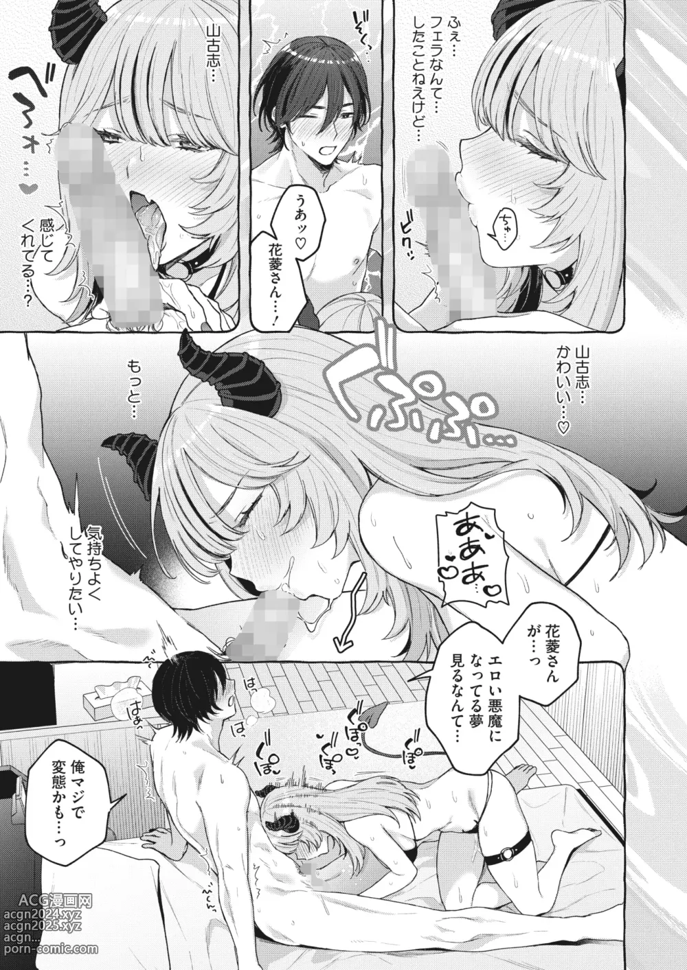 Page 147 of manga COMIC HOTMILK 2024-05