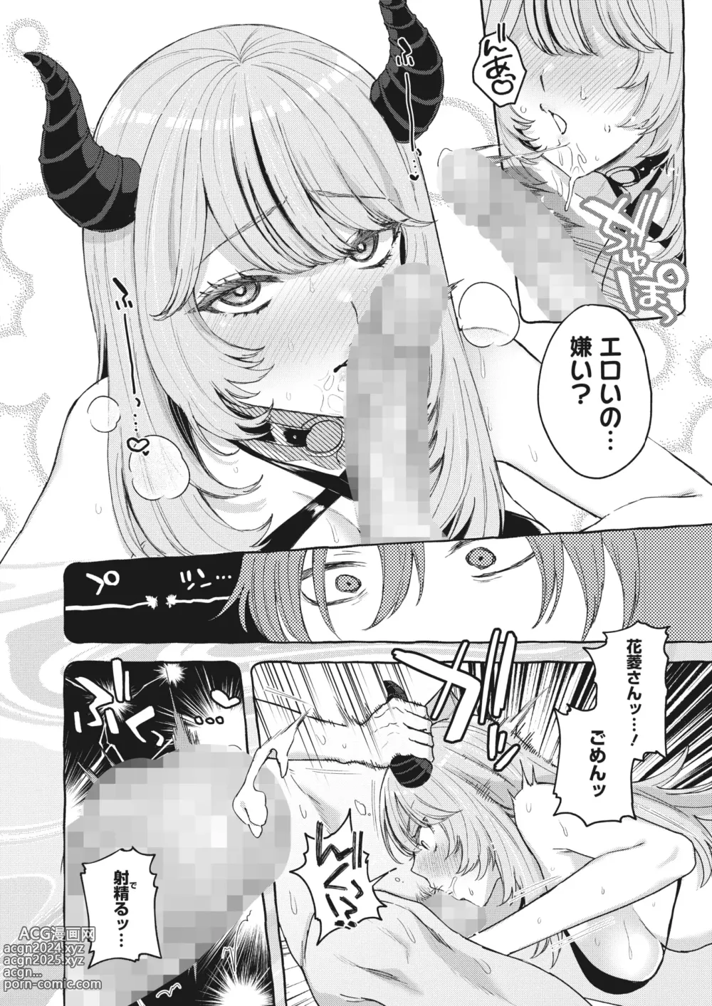 Page 148 of manga COMIC HOTMILK 2024-05