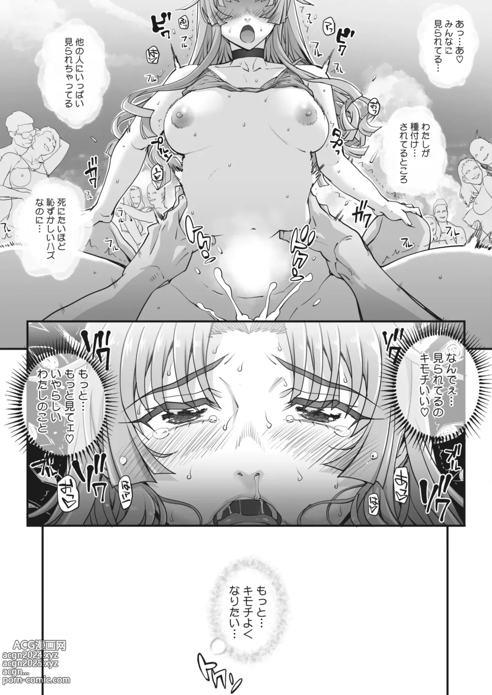 Page 205 of manga COMIC HOTMILK 2024-05