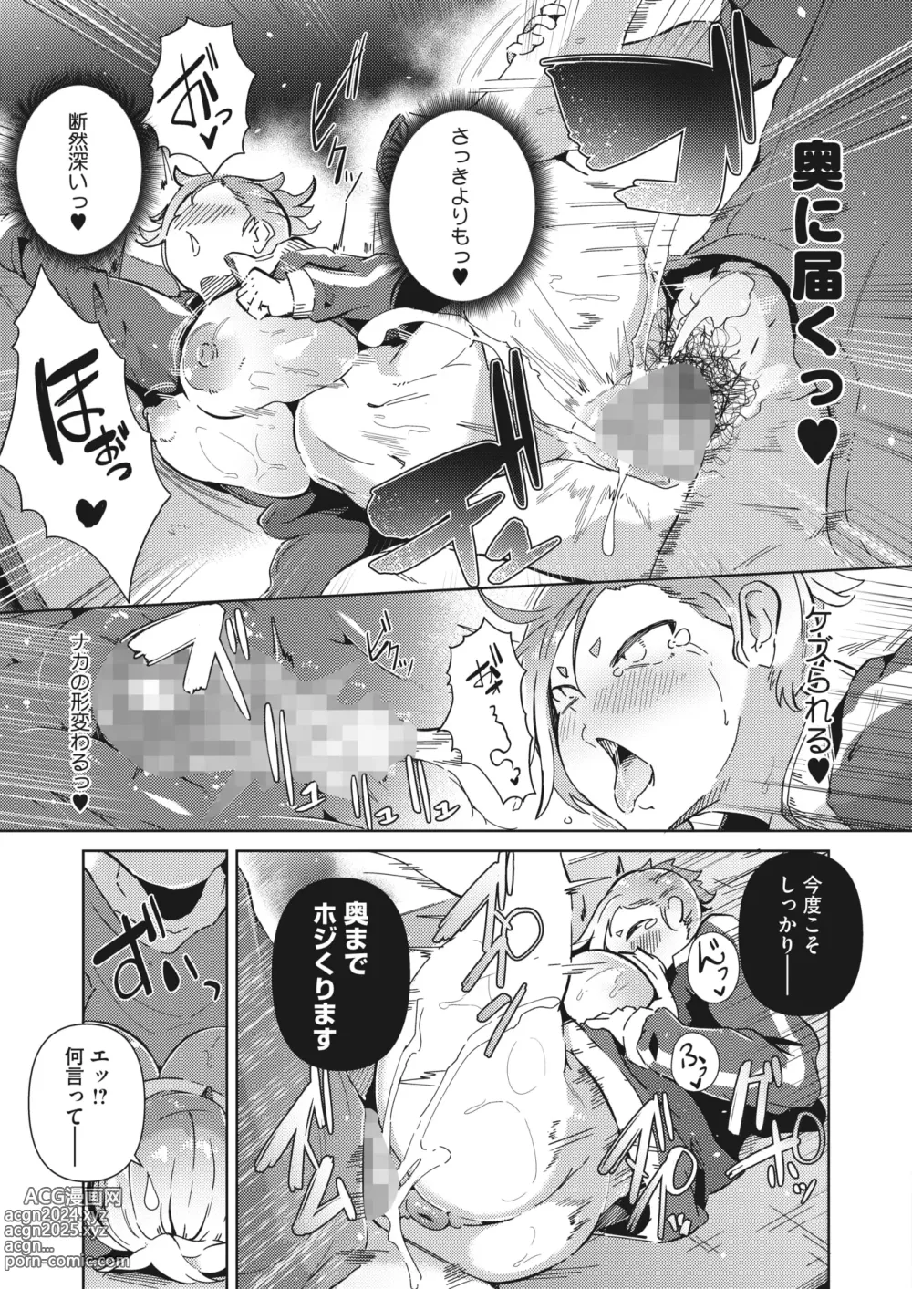 Page 225 of manga COMIC HOTMILK 2024-05