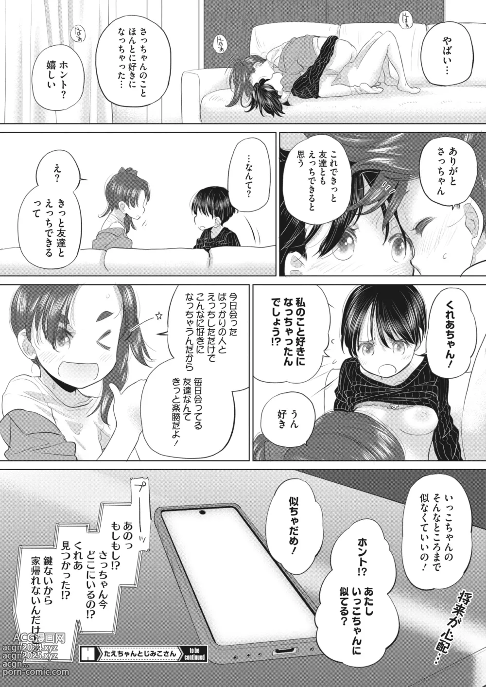 Page 314 of manga COMIC HOTMILK 2024-05