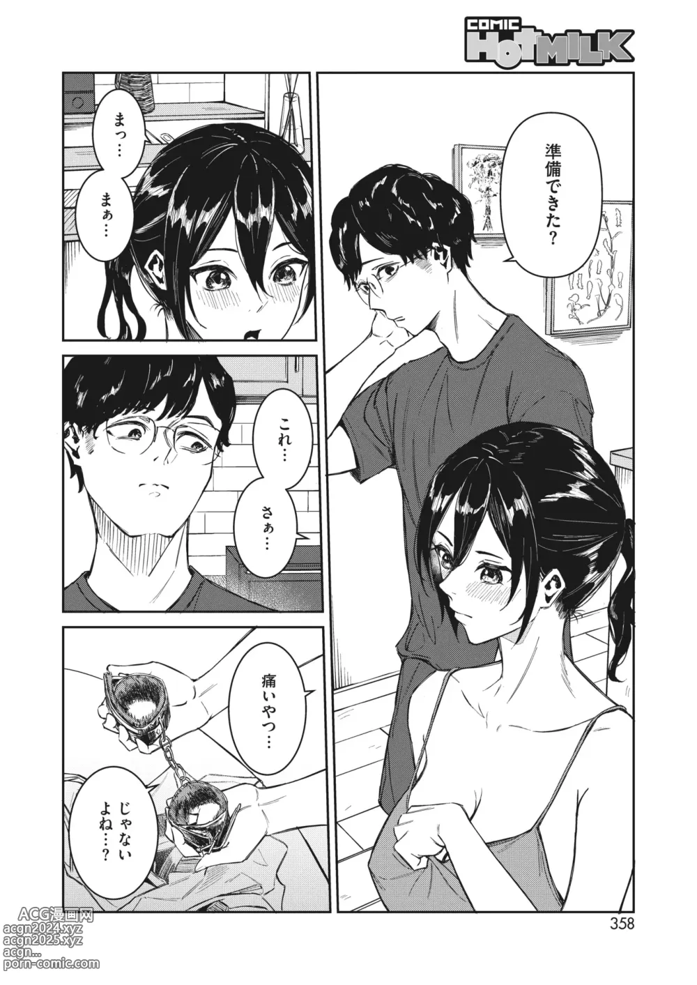 Page 346 of manga COMIC HOTMILK 2024-05