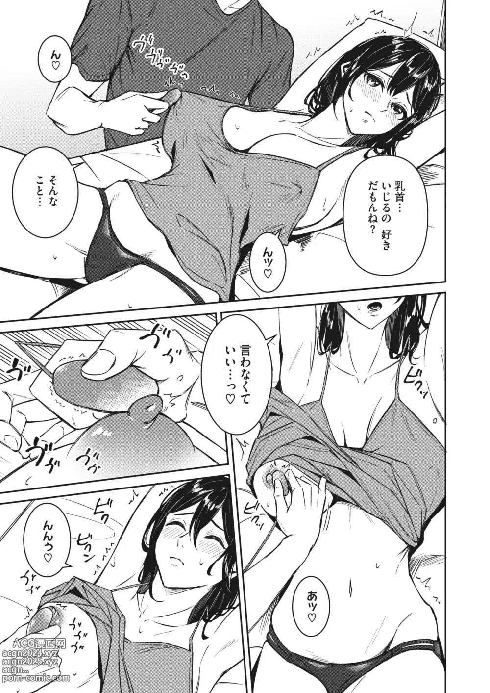 Page 351 of manga COMIC HOTMILK 2024-05