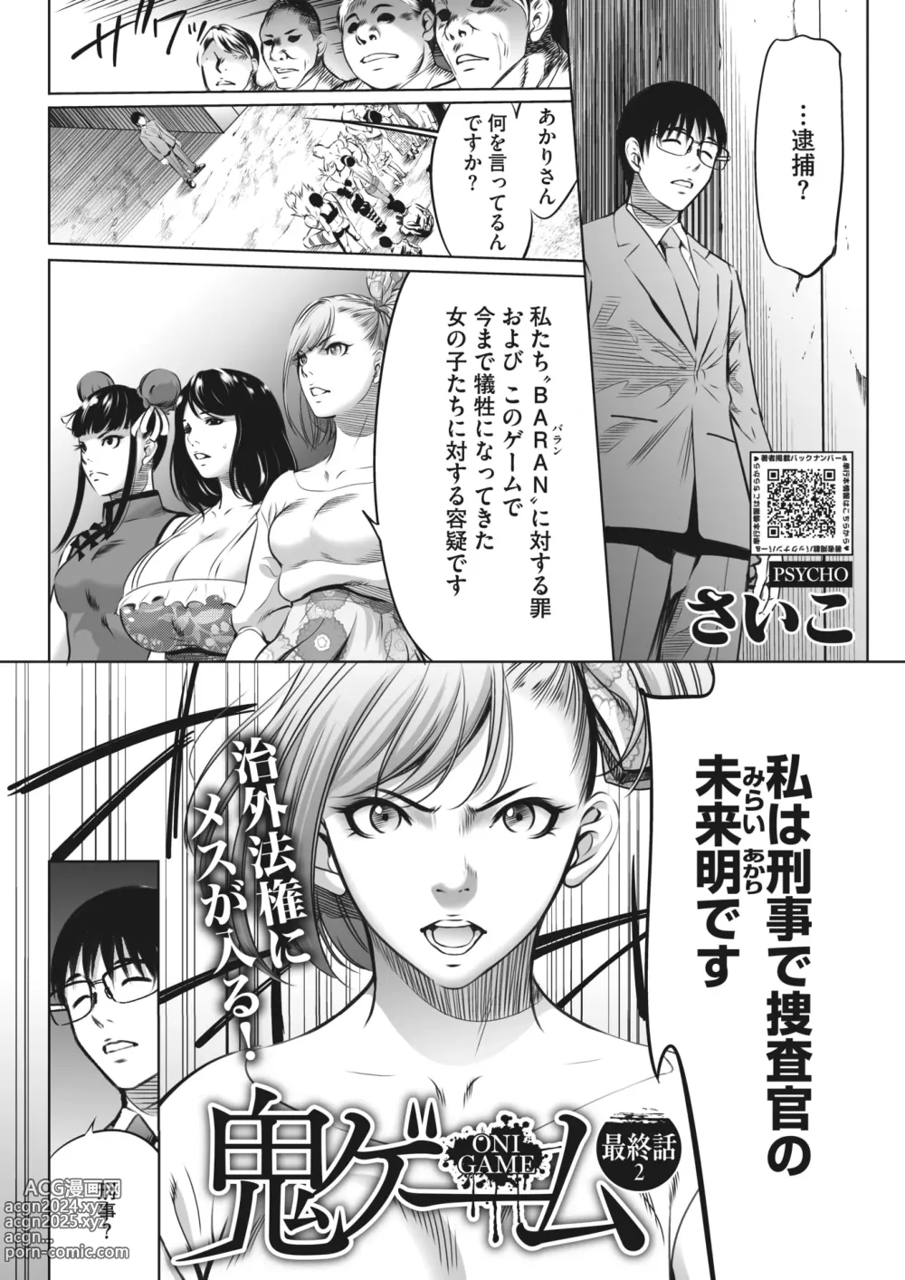 Page 369 of manga COMIC HOTMILK 2024-05