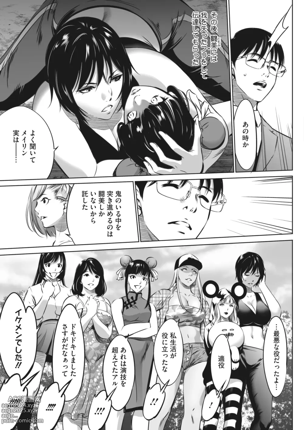 Page 383 of manga COMIC HOTMILK 2024-05