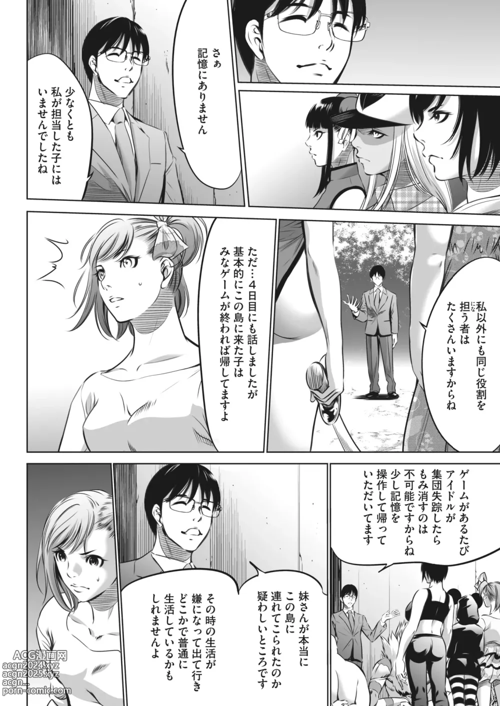 Page 392 of manga COMIC HOTMILK 2024-05