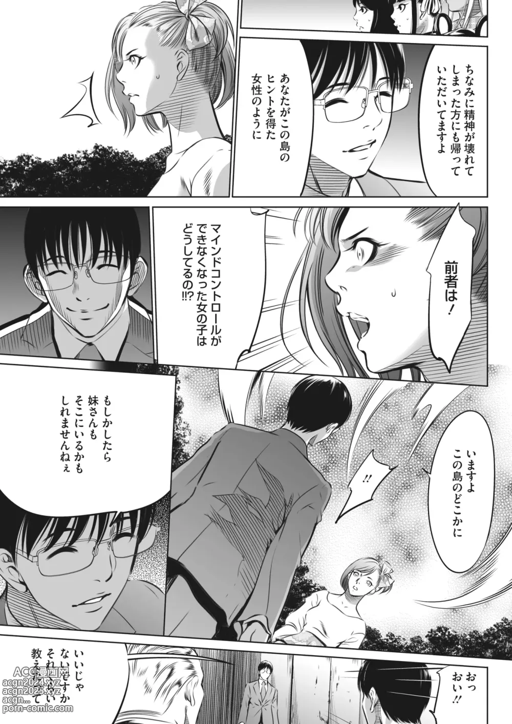 Page 395 of manga COMIC HOTMILK 2024-05