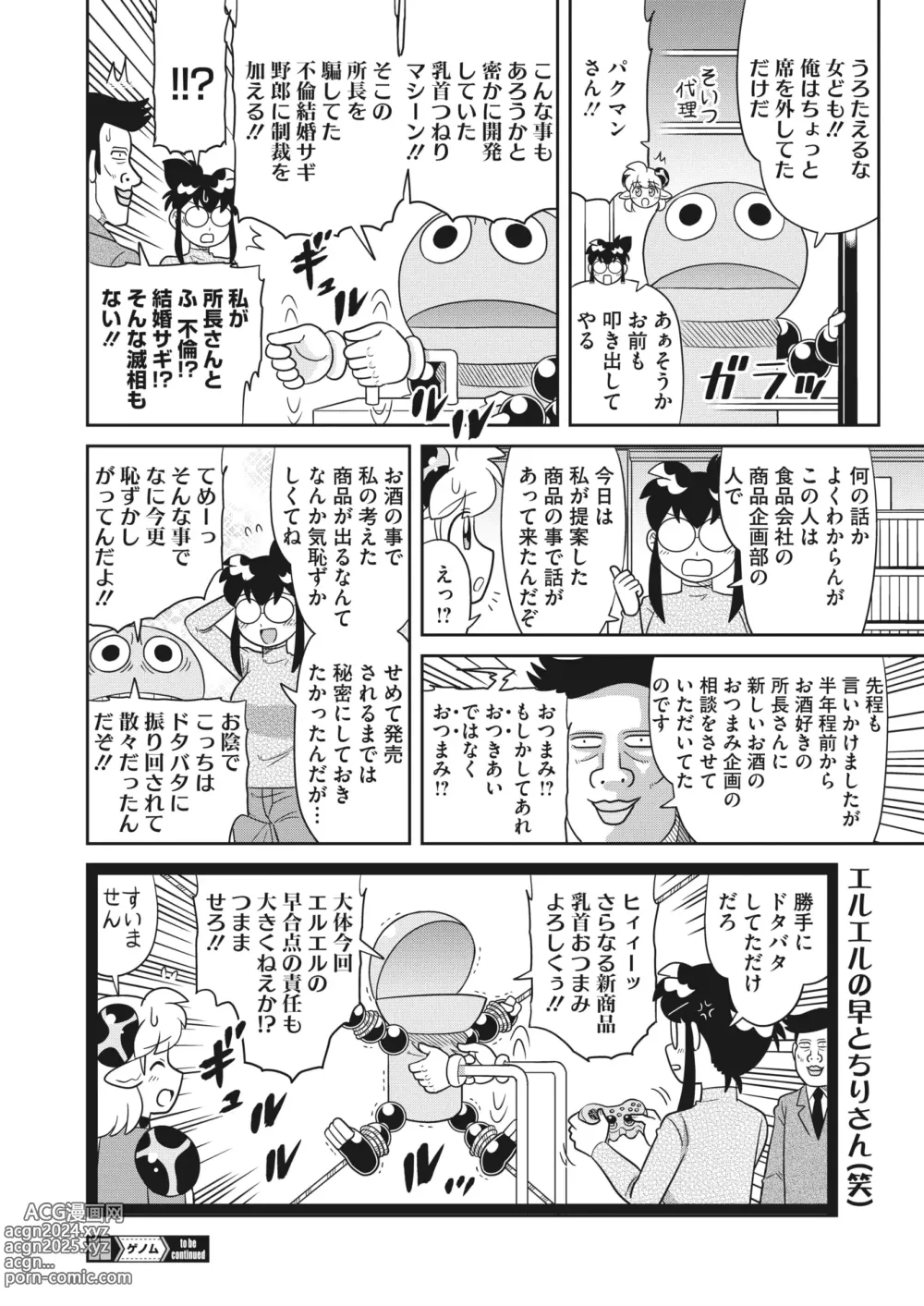 Page 410 of manga COMIC HOTMILK 2024-05