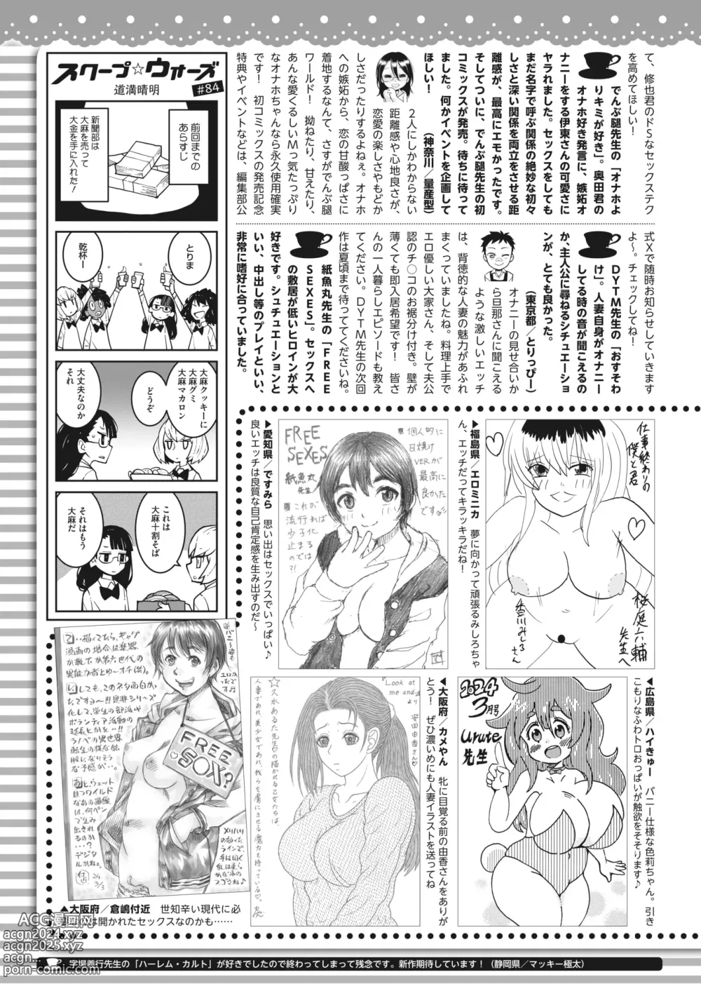 Page 423 of manga COMIC HOTMILK 2024-05