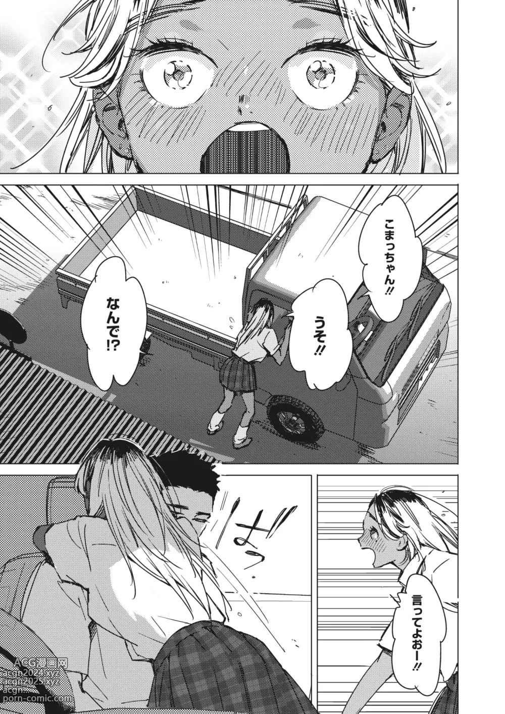 Page 69 of manga COMIC HOTMILK 2024-05