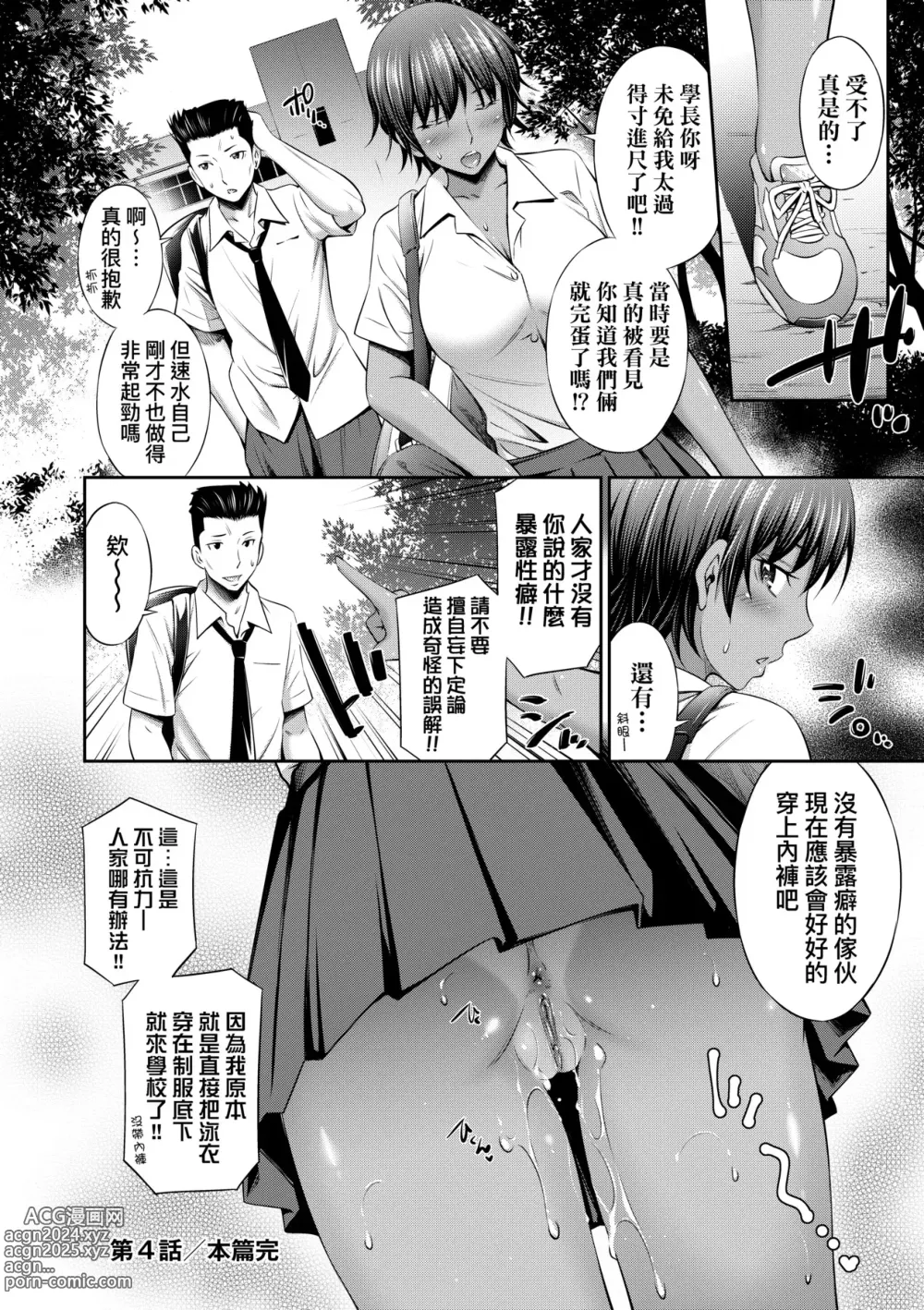 Page 107 of manga 放學後的某好色女同學 (decensored)