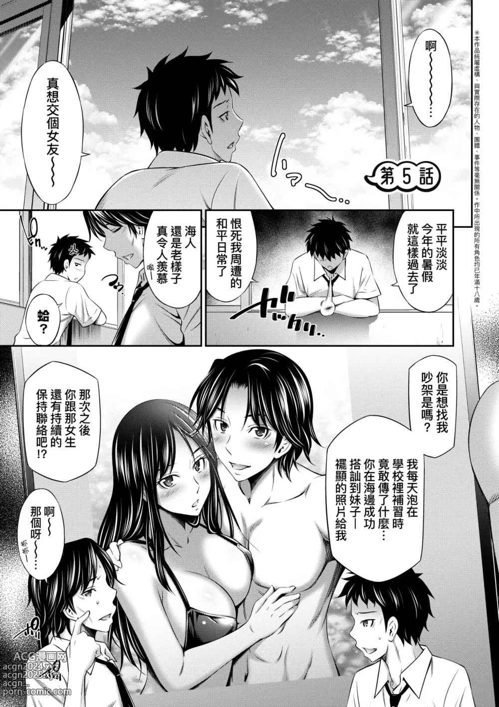 Page 108 of manga 放學後的某好色女同學 (decensored)